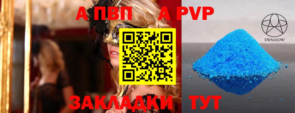 Альфа ПВП VHQ Аксай