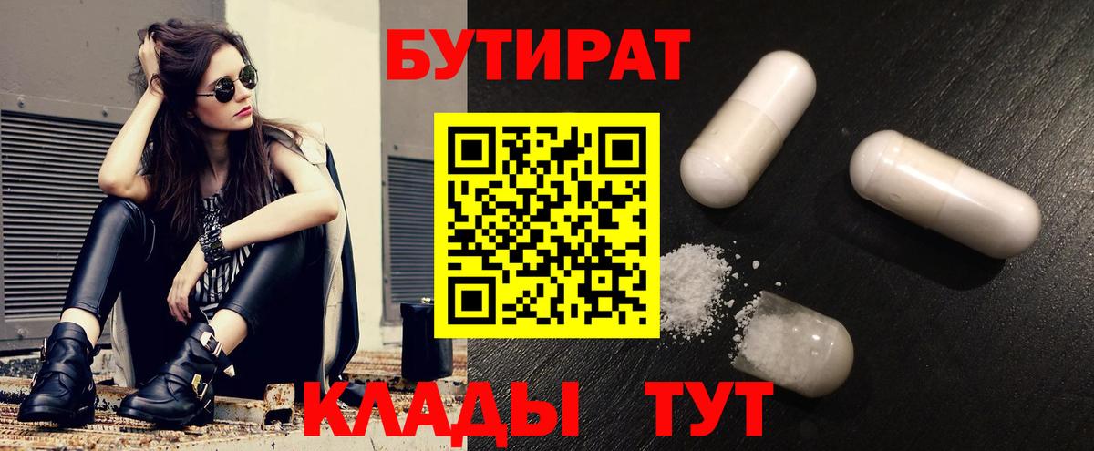 Аксай  БУТИРАТ BDO 33%  Бутират  Вход с VPN 