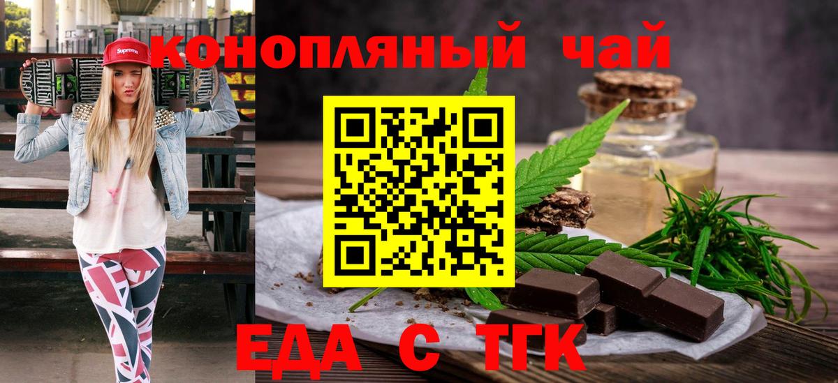Еда ТГК марихуана  Вход с VPN  Аксай 