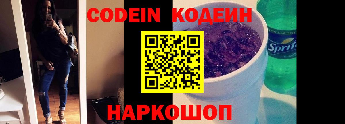 Аксай  Codein Purple Drank  Вход с VPN 