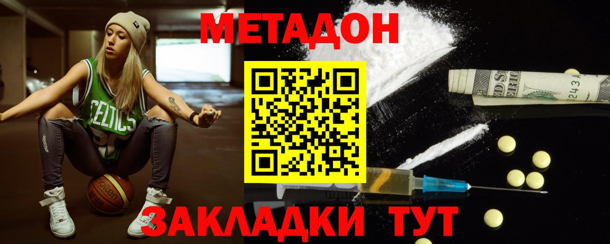 Метадон мёд  Вход с VPN  Метадон methadone  Аксай 