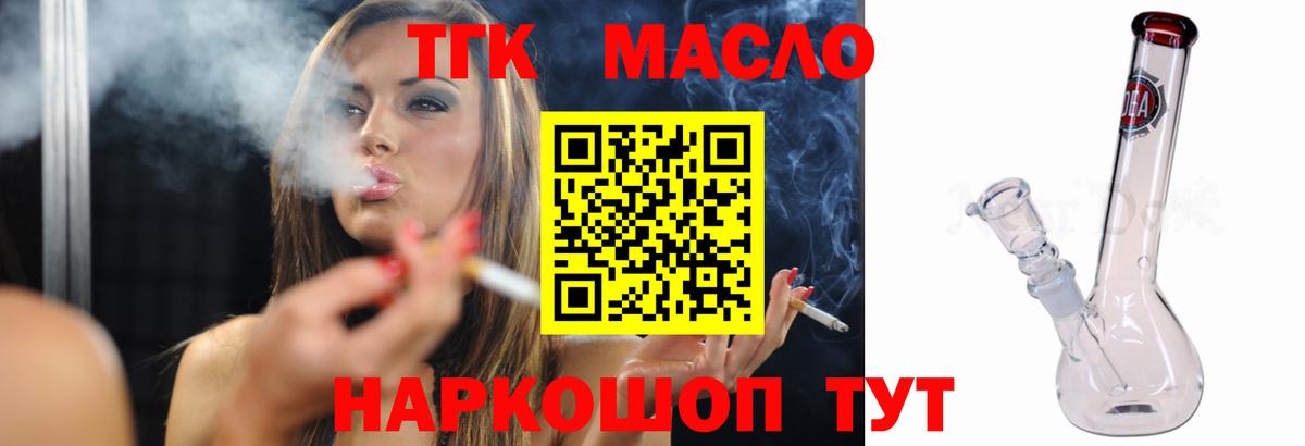 Аксай  ТГК THC oil  Вход с VPN  Дистиллят ТГК концентрат 